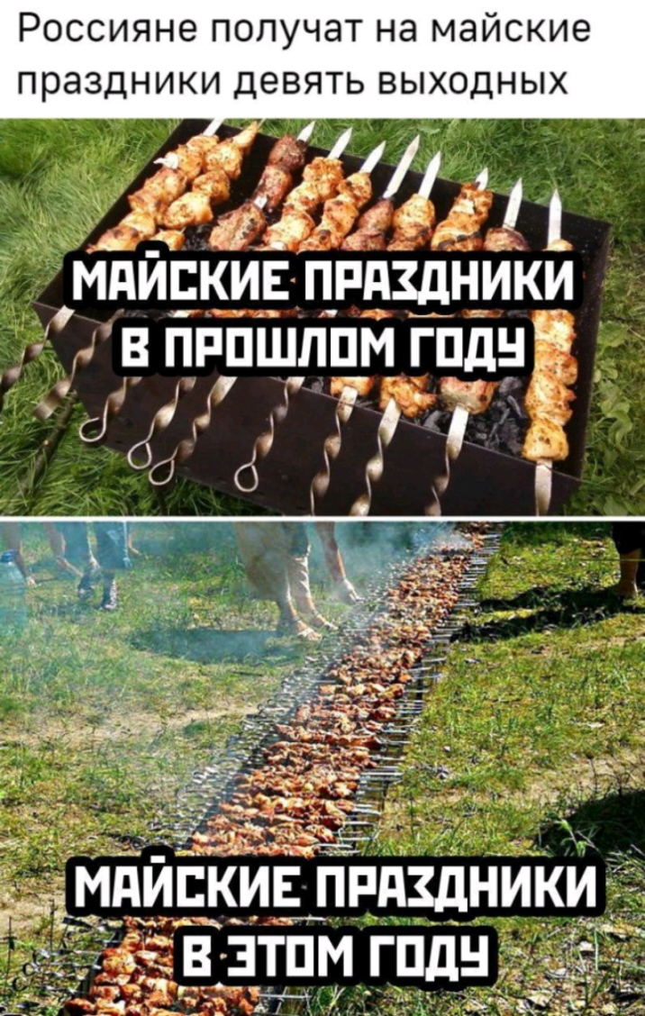 Россияне получат на майские праздники девять ВЫХОДНЫХ а 3 ЁЁ 453 1 МАЙЕКИЕ ЦРПЗВНИКИ В ПРПШППМ ГПДН В ЗТПМ ГПдН