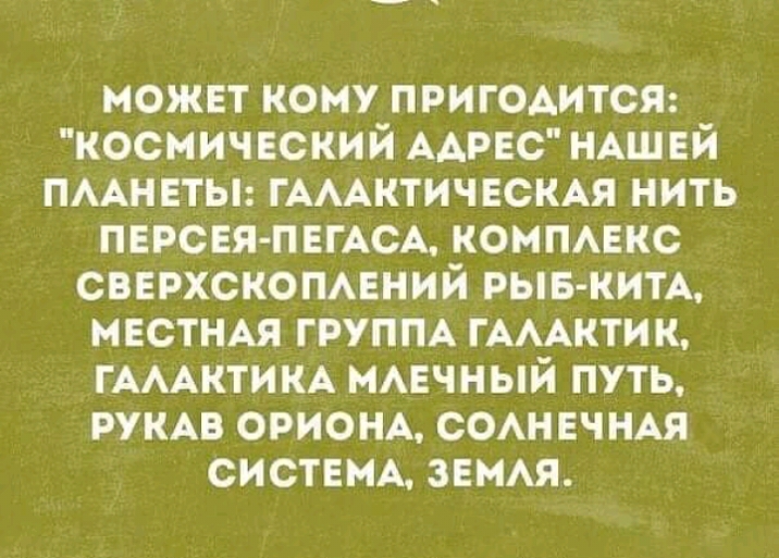 может кому пригодится космический ААРЕС НАШЕЙ пмннтьп ГАААКТИЧЕСКАЯ нить ПЕРСЕЯ ПЕГАСА коммекс сверхскопмний рын кип местнм групм ГАААКТИ к ГАААКТИКА мвчный путь рукдв оптом сошечндя систем звмм