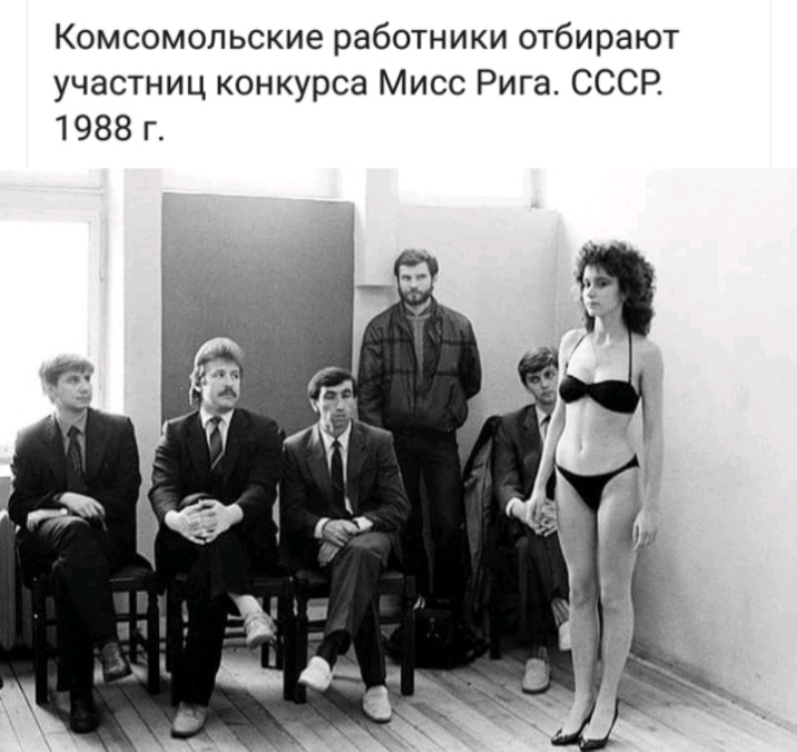 Комсомольские работники отбирают участниц конкурса Мисс Рига СССР 1988 г