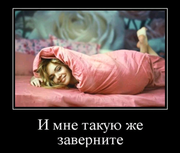 И мне такую же заверните