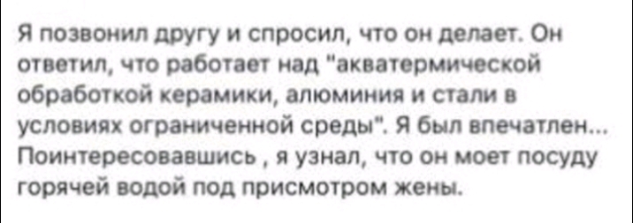 Я позвонил другу и спросил что он плащ Он оттип что работат инд якитормпчоской оброботкой керамики алюминия и стола в условиях ограниченной среды Я был впечатлен Поиитересооавшись я узнал что он мост посуду горячей водой под присмотром жопы
