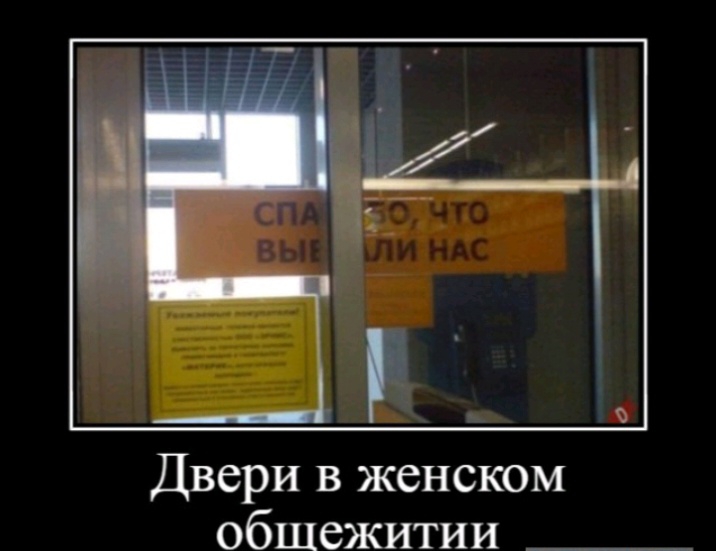 Двери в женском общежитии