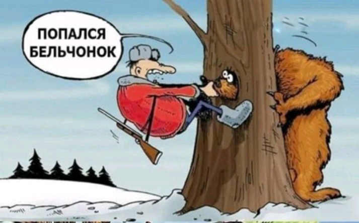 ПОПАЛСЯ БЕЛЬЧОНОК