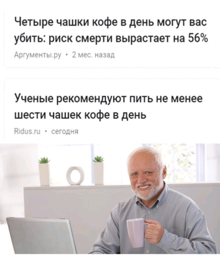 Четыре чашки кофе в день могут вас убить риск смерти вырастает на 56 Аргументы ру 2 мес назад Ученые рекомендуют ПИТЬ не менее шести чашек кофе В день Ппаиз сегодня