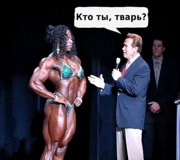 Кто ты тварь