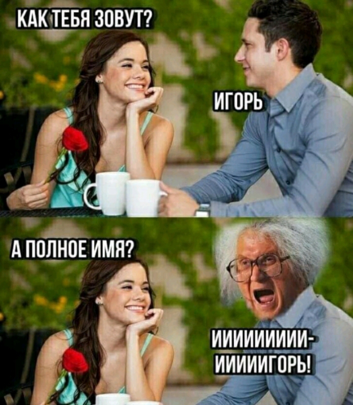 идииийиии Шииигорь