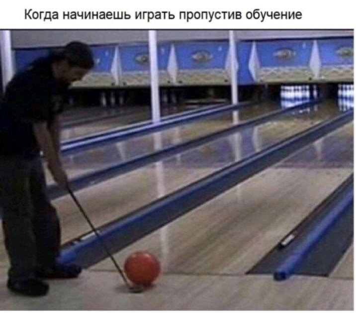 Когда начинаешь играть пропустив обучение