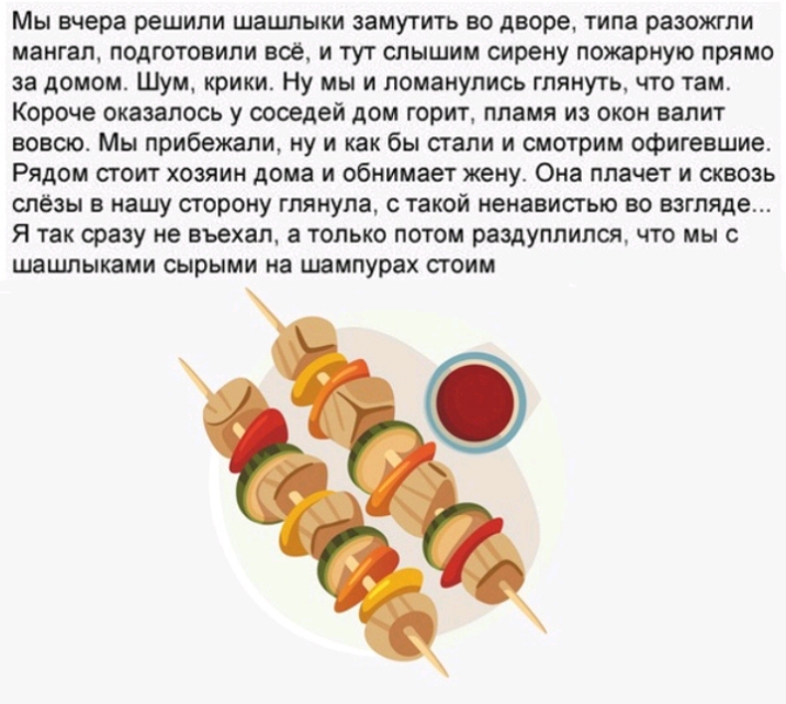 Мы вчера решили шашлыки замутить во дворе типа разожгли мангал ПОДГОТОВИПИ все И ТУТ СПЫШИМ сирену ПОЖЁВИУЮ ПРЯМО за домом Шум крики Ну мы и ломанулись глянуть что там Короче оказалось у соседей дом ГОРИТ пламя из ОКОН ВЕЛИТ вовсщ Мы прибежали ну и как бы сгапи и смотрим офигевшие Рядом стоит хозяин дома и обнимает жену Она плачет и сквозь слёзы в нашу сторону глянула с такой ненавистью во взгляде