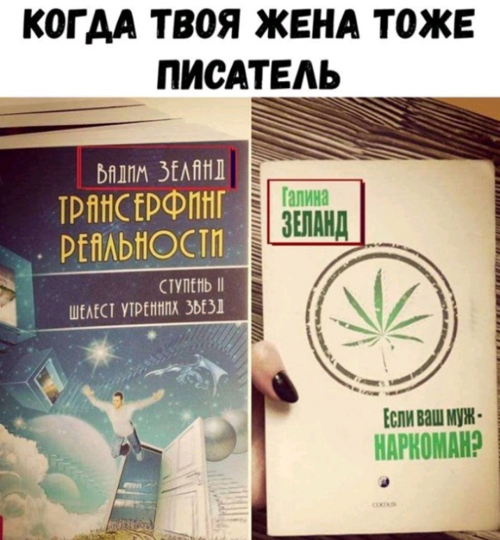 КОГ АА ТВОЯ ЖЕНА ТОЖЕ ПИСАТЕЛЬ 7 _ і спивашшж на м