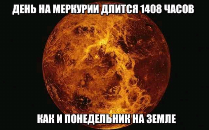 дШЬ нп МЕРШРИИ длится 1408 ШЮВ Ш И ПВНШЕШЁЕИЁП ЗЕМЛЕ
