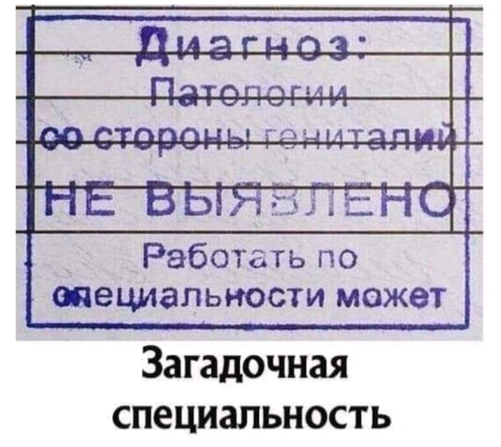 Работать по специальности межет Загадочная специальность