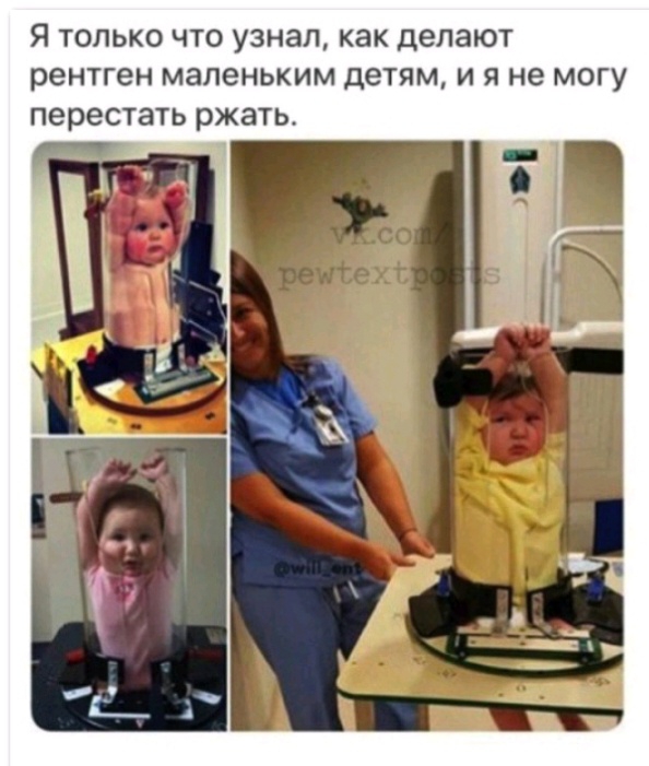 Я только что узнал как делают рентген маленьким детям и я не могу перестать ржать