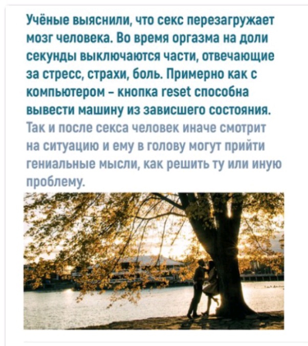 Учёные выяснили что секс перезагружает мозг человека Во время оргазма на доли секунды выключаются части отвечающие за стресс страхи боль Примерно как с компьютером кнопка гезет способна вывести машину из зависшего состоянияс