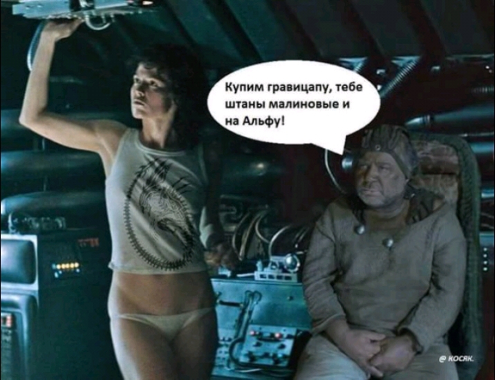 Купим гравицапу тебе шины малиновые и а АльФу