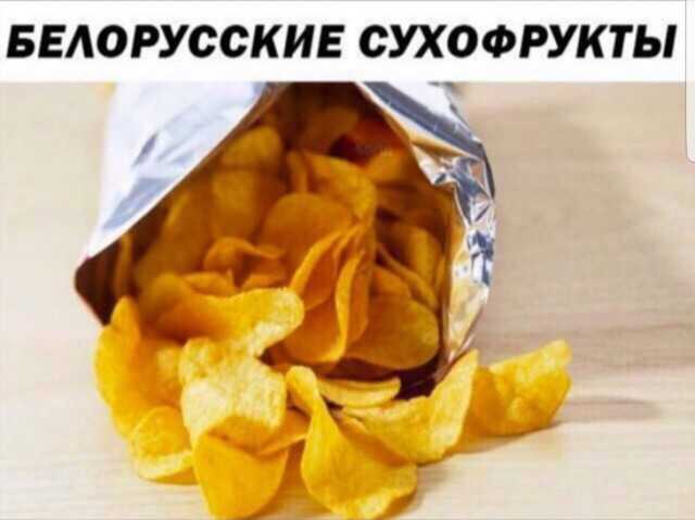БЕЛОРУССКИЕ СУХОФРУК ТЫ