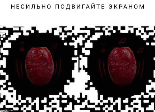 НЕСИЛЬНО ПОДВИГАЙТЕ ЭКРАНОМ