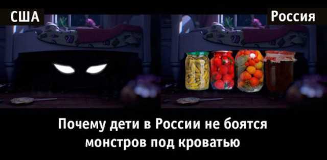 Почему дети в России не боятся монстров под кроватью