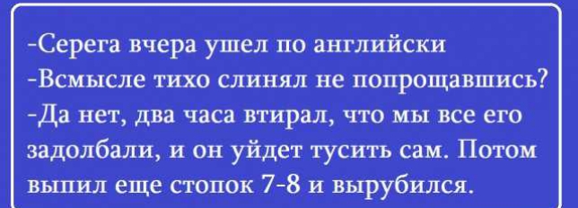 _ізегавйёііакуіцёлщданіглийски Всмысле тихо слинял не попрощавшись дё нетдва іарэ втирал чтрмы все 9110 задолбали Уи нон уйдет тусить Сам Потом выпйл ещеьстддок 8311 вырубйлся