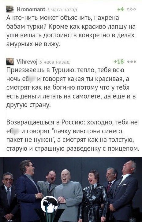 в Нгопотапс А КТОНИТЬ Может ОбЪЯСНИТЬ Нахрена бабам турки Кроме как красиво лапшу на УШИ вешать достоинств Конкретно В Делах амурных не вижу Й ттгеуоі Приезжаешь в Турцию тепло тебя всю ночь её и говорят какая ты красивая а смотрят как на богиню потому что у тебя есть деньги летать на самолете да еще и в другую страну Возвращаешься в Россию холодно тебя не е и говорят пачку винстона синего пакет н