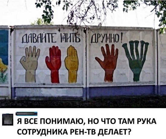 _ Я ВСЕ ПОНИМАЮ НО ЧТО ТАМ РУКА СОТРУДНИКА РЕН ТВ дЕЛАЕТ