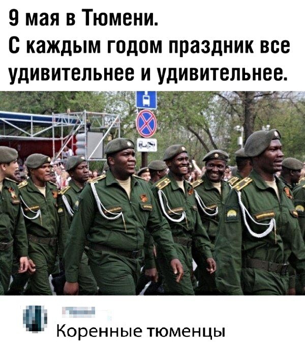 9 мая в Тюмени с каждым годом праздник все удивительнее и удивительнее п __ Коренныетюменцы