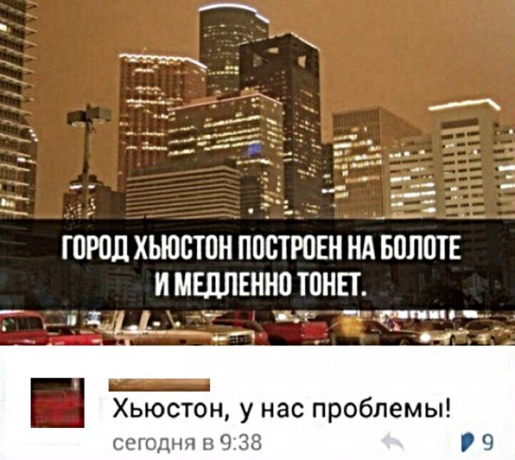 04 1 3_ город хьюстон постювн нд БПЛОТЕ имшпшнотонп д__11 ____т_ гта тг Хьюстон у нас проблемы сегодня в 0 38 9