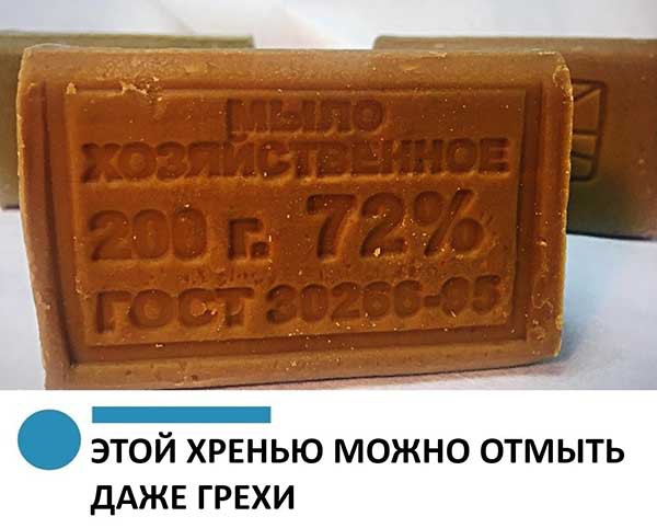 ЭТОЙ ХРЕНЬЮ МОЖНО ОТМЫТЬ ДАЖЕ ГРЕХИ