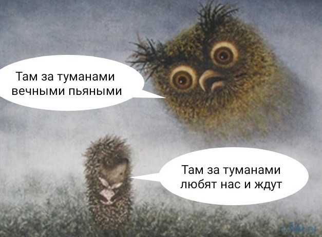 Там за туманами вечными пьяными Там за туманами любят нас и ждут _