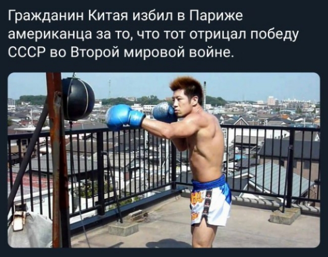 Гражданин Китая избил в Париже американца за то что тот отрицал победу СССР во Второй мировой войне