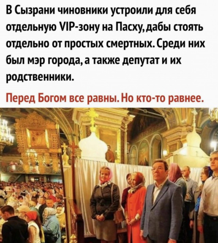 В Сызрани чиновники устроили для себя отдельную Р зону на Пасху дабы стоять отдельно от простых смертных Среди них был мэр города а также депутат и их родственники