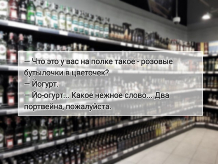 Что это у вас на попке такое розовые бутылочки в цветочек Йогурт Йоогурт Какое нежное слово два портвейна пожалуйста