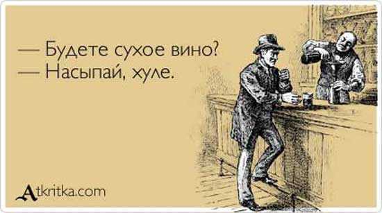 Будете сухое вино Насыпай хуАе АШгітКасот