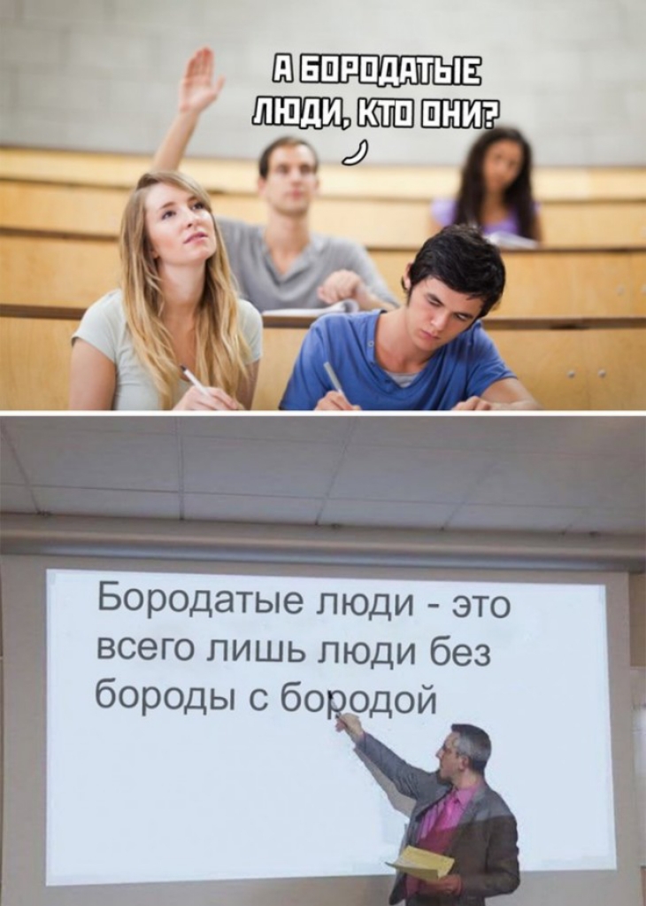 г Ш Бородатые люди это всего лишь люди без бороды с 60 одой