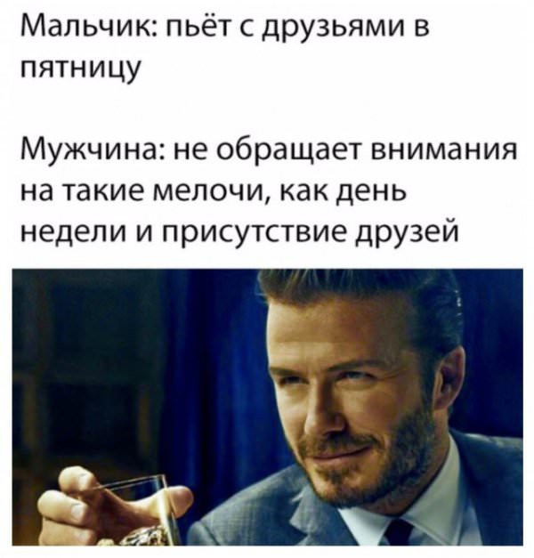 Мальчик пьёт с друзьями в пятницу Мужчина не обращает внимания на такие МЕЛОЧИ КдК ДЕНЬ недели и присутствие друзей