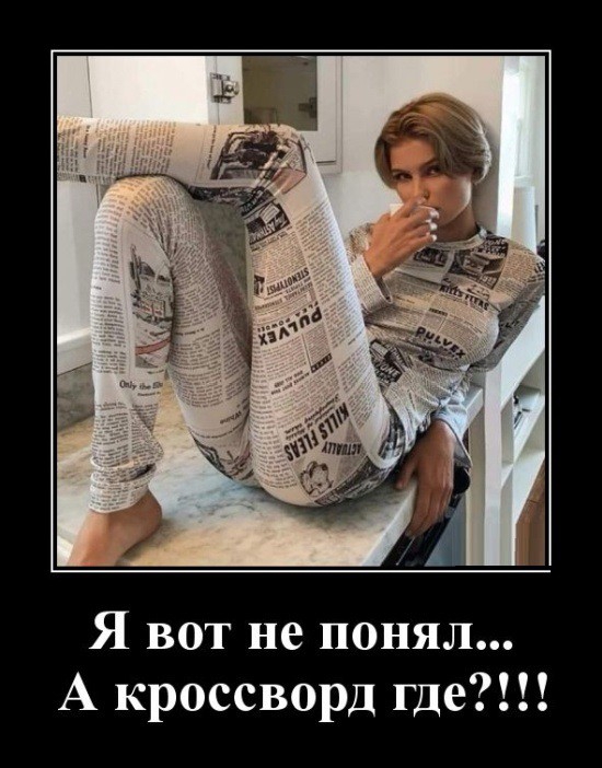 Я вот не понял А кроссворд где