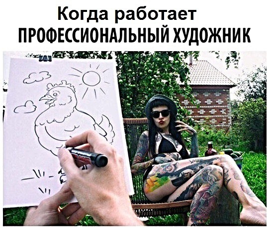 Когда работает ПРОФЕССИОНАЛЬНЫЙ ХУДОЖНИК шашлык 1 мы С _д _