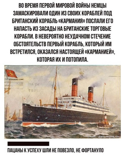 ВП ВРЕМЯ ПЕРВПЙ МИРПВПЙ ШИНЫ НЕМЦЫ ЗАМАЕКИРПВШИ ШИН ИЗ СВПИХ КПРАБЛЕИ ПШ БРИТАНСКИЙ КПРАБПЬ КАРМАНИЯ ППБЛАПИ ЕП ИАПАБТЬ ИЗ ЗАШШЫ Нд БРИТАНСКИЕ ШРШВЫЕ КПРАБПИ В ИЕВЕРПЯТИП НЕУШЩИПМ ЕТЕЧЕНИЕ ПБЬЮШЕЛЬВТВ ПЕРИЫЙ КОРАБЛЬ КШПРЫИ ИМ ШТРПИЛВП ПКАЗАЛВЯ НАВТППЩЕЙ КИРИАИИЕИ КПТВРАЯ ИХ И ППТППИЛА ПАЩИЫ К УСПЕХУ ШПИ НЕ ППВЕЗУШ ИЕ ФПРМИУПП