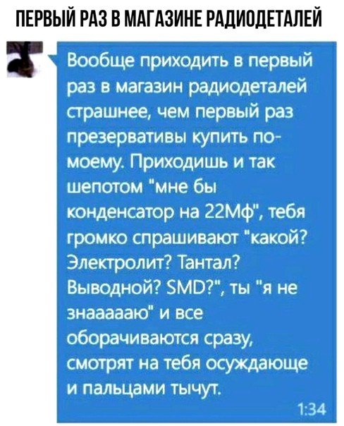 ПЕРВЫЙ РАЗ В МАГАЗИНЕ РАДИОДЕТАЛЕЙ