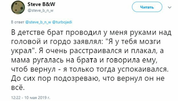 как е_Ьщщ в ответ вижу ощущает В детстве брат проводил у меня руками над головой и гордо заявлял Я у тебя мозги укралЕ Я очень расстраивался и плакал а мама ругалась на брата и говорила ему чтоб вернул я только тогда успокаивался До сих пор подозреваю что вернул он не все 12 22 Южаи 9 г