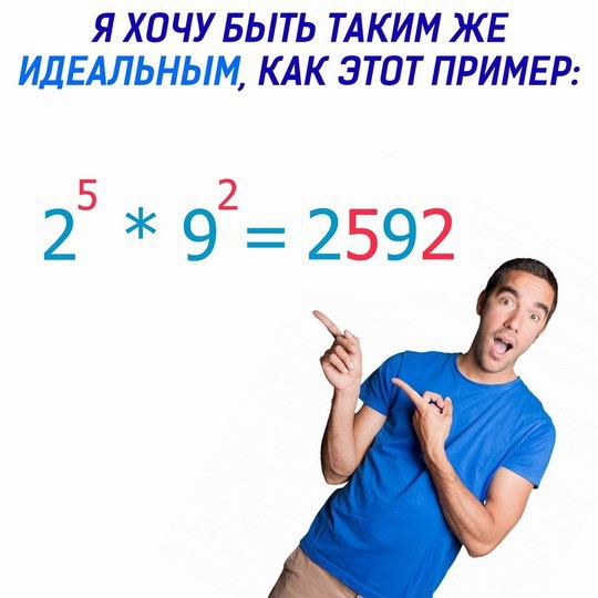 Я ХОЧУ БЫТЬ ТАКИМ ЖЕ ИДЕАЛЬНЫМ КАК ЗТПТ ПРИМЕР 25 92 2592