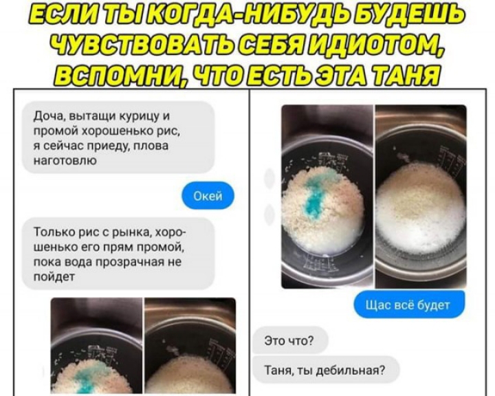 т557 Щ доча вытащи курицу и промой хорошенько рис и сейчас приеду плова наготовпю Только рис с рынка хоро шенько его прям промой ПОХЕ вода прозрачная НЕ пойдет запомни ПД ГШПП 55 Это что Таня ты дебильиая