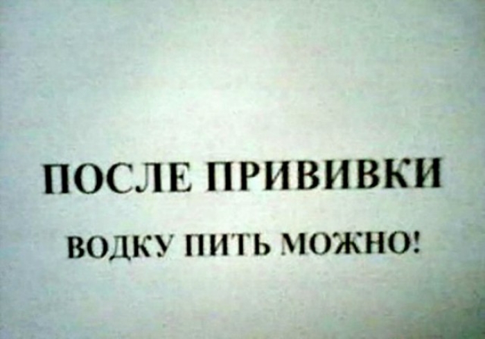 ПОСЛЕ ПРИ ВИВКИ водку пить можноз