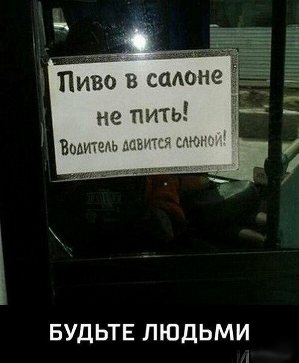 БУДЬТЕ ЛЮДЬМИ