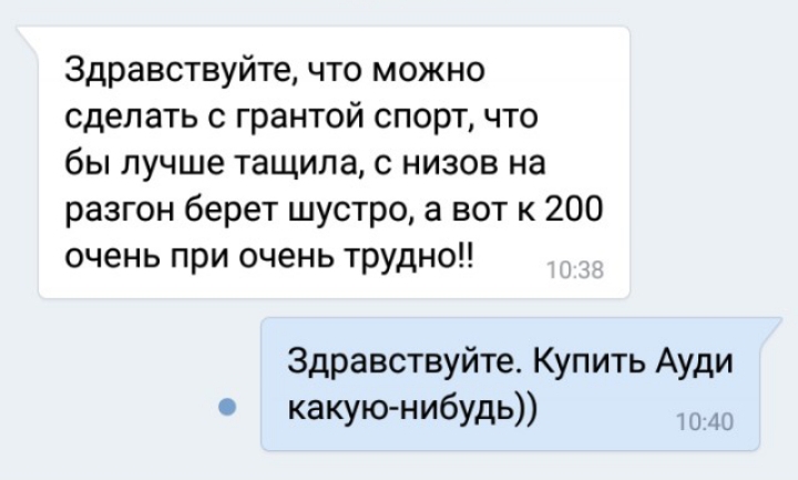 Здравствуйте что можно сделать с грантой спорт что бы лучше тащила с низов на разгон берет шустро а вот к 200 очень при очень трудно Здравствуйте Купить Ауди какую нибудь