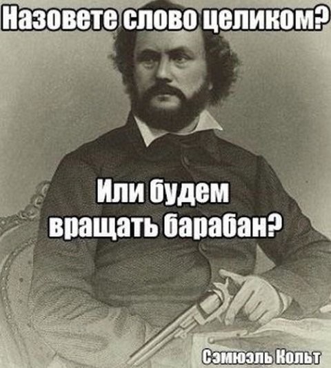 Назовите спашцепином