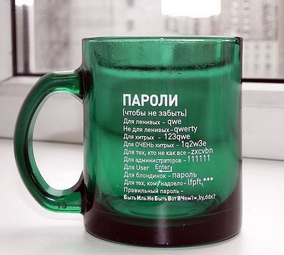 ПАРОЛИ чтобы не забыть длялеииных же Не для ленивых цшепу дл 123цше для очень _ 1с2шЗе дт чех е и ее исупп тт Риипьиый ц вщьиьвммпчм_ьуш7