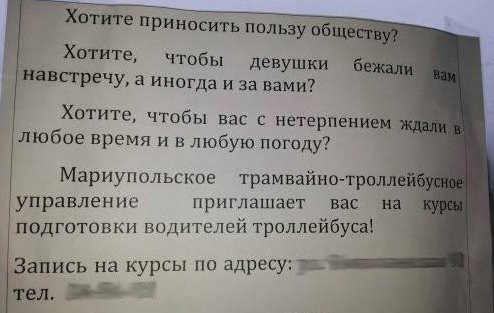 Хотите Приносить пользу 06 и Хотите чтобы навстречу денушки 6 а иногда и за вами Хотите чтобы вас с нетерпениеи любое время и в любую погоду Мариупольское трамвайнотролук управлении приглашает вас на подготовки водителей троллейбуса Запись на курсы по адресу ТЕЛ 3 55