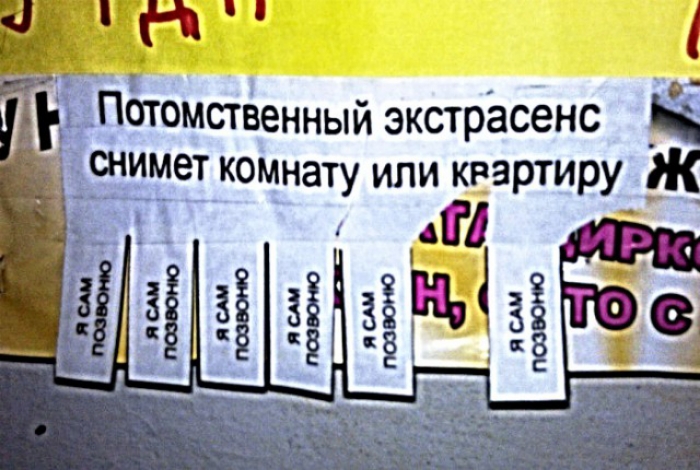 Потомственный экстрасенс Ё имет комнату или квартиру Ж