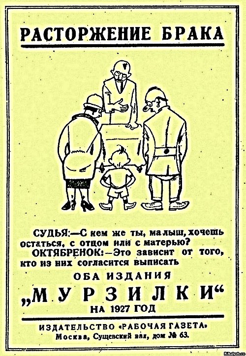 РАСТОРЖЕНИЕ судьяс кем же ты малыш хочешь остпься с отцом или питерью ОКТЯБРЕНОК это з висит от тиго кто из них сомнения выписать ОБА ИЗДАНИЯ Мурзилки НА ШПГОД ИЗДАТЕЛЬСТВО РАБОЧАЯ ГАЗЕТА Мпспя Сущвсцп ян до и 63