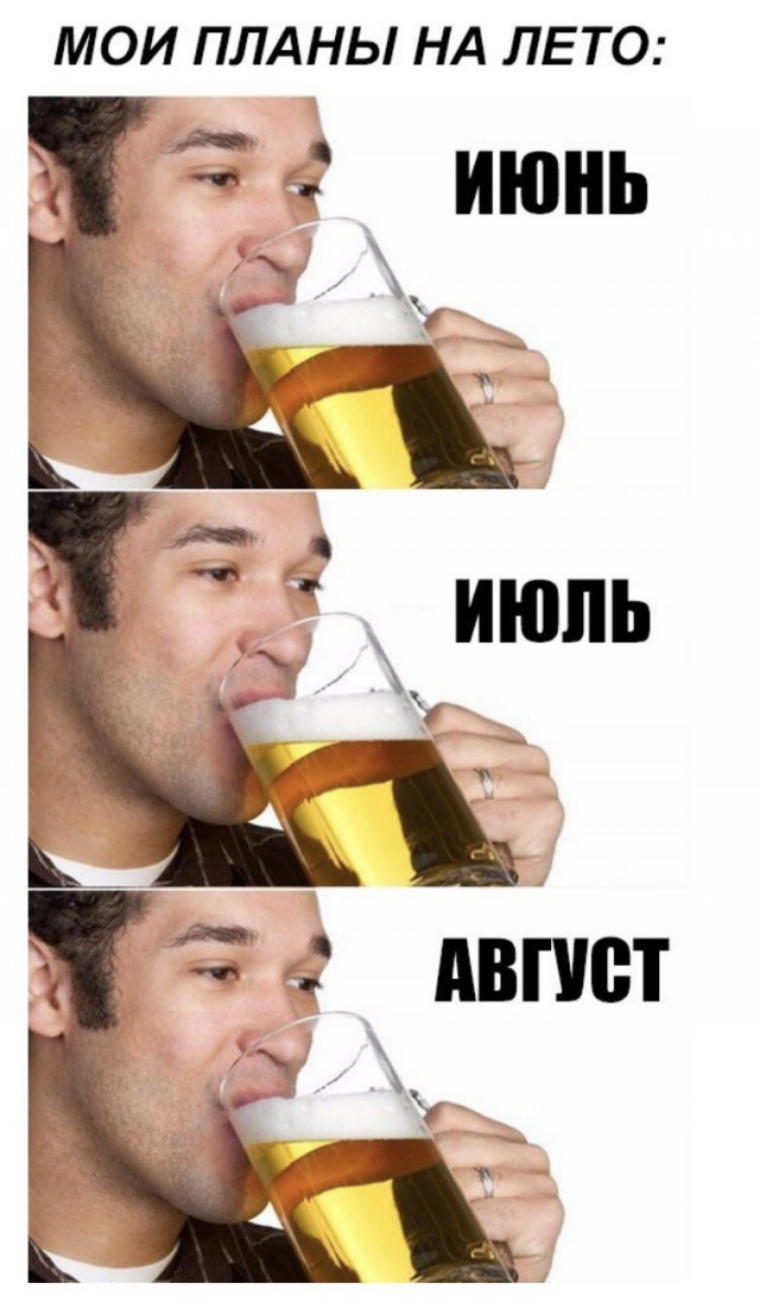 МОИ ПЛАНЫ НА ЛЕТО